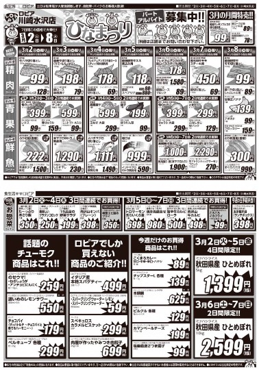 ★ドンキ♡♡ロピア 雑談18★