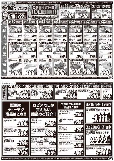 ★ドンキ♡♡ロピア 雑談20★