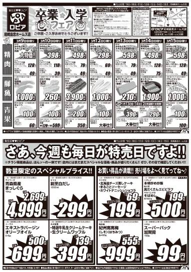 ★ドンキ♡♡ロピア 雑談19★