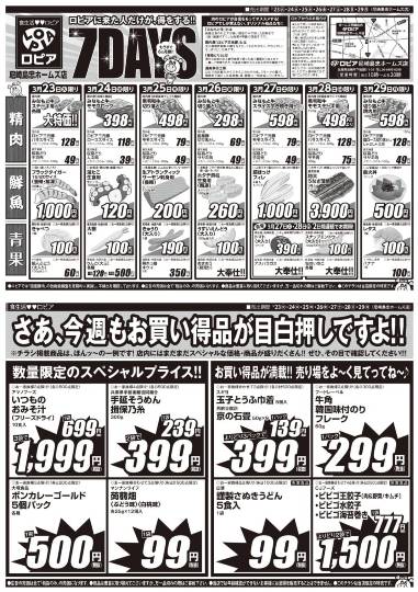 ★ドンキ♡♡ロピア 雑談22★