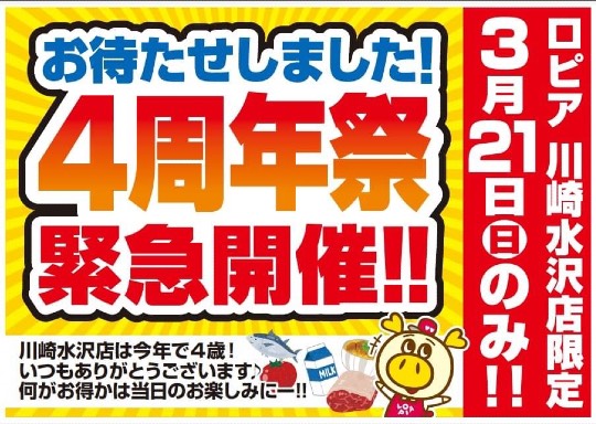 ★ドンキ♡♡ロピア 雑談20★