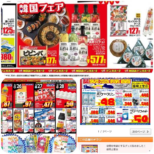 ★ドンキ♡♡ロピア 雑談22★