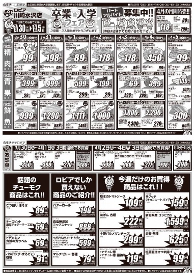 ★ドンキ♡♡ロピア 雑談23★