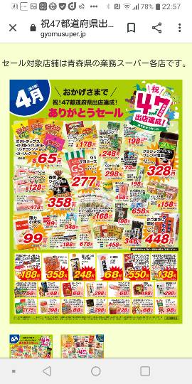 ★ドンキ♡♡ロピア 雑談27★