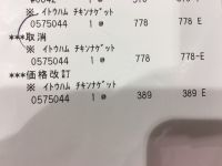 4月8日(木曜日)　野々市倉庫店｜日曜に行った時に品切れだったオイコスの「...