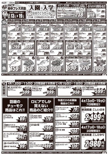 ★ドンキ♡♡ロピア 雑談24★