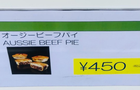 4月12日(月曜日)　ひたちなか倉庫店｜フードコート
●新商品 オージービーフ...