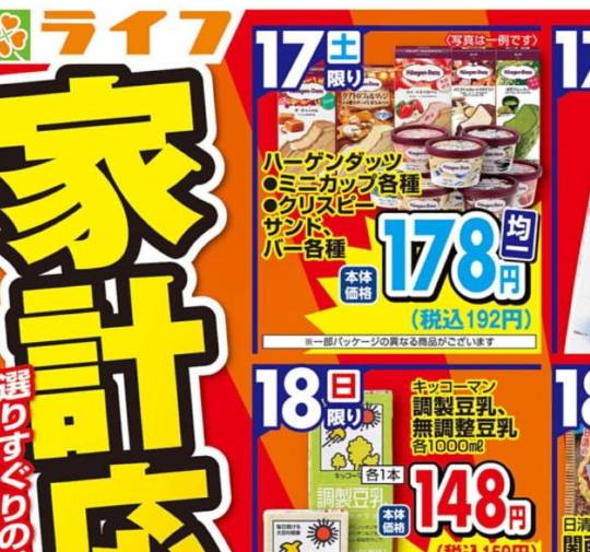 ★ドンキ♡♡ロピア 雑談24★