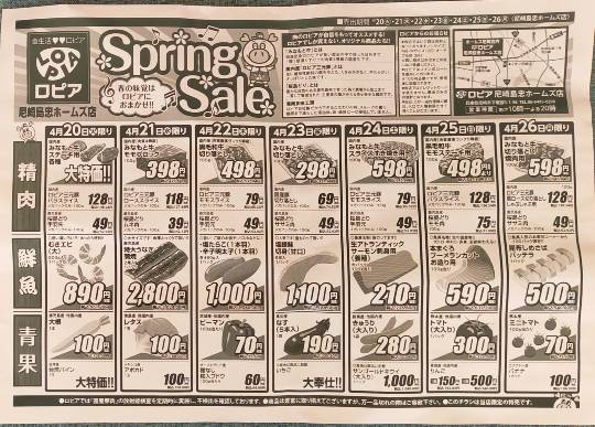 ★ドンキ♡♡ロピア 雑談25★