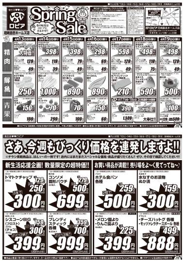 ★ドンキ♡♡ロピア 雑談24★