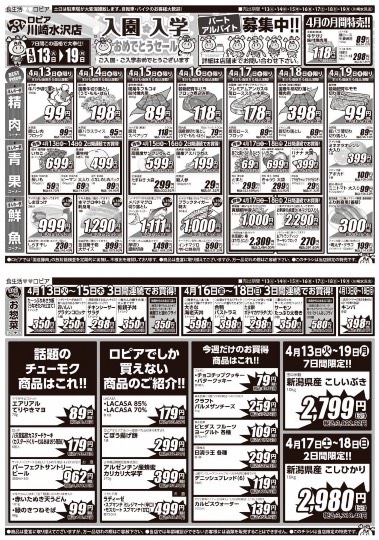 ★ドンキ♡♡ロピア 雑談24★