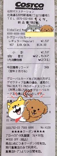 4月11日(日曜日)　石狩倉庫店｜本日の石狩GSレギュラー価格は134円で...