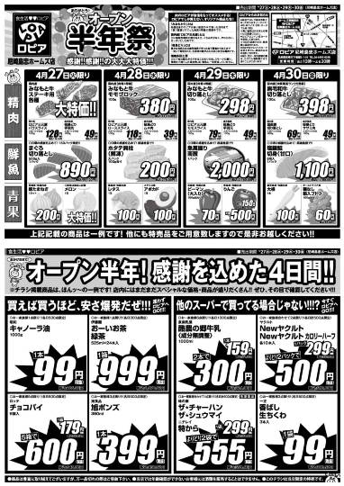 ★ドンキ♡♡ロピア 雑談26★