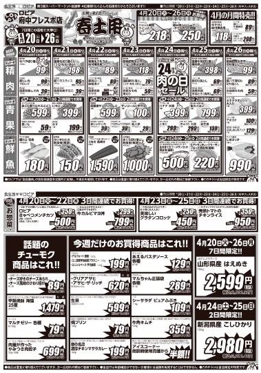 ★ドンキ♡♡ロピア 雑談25★