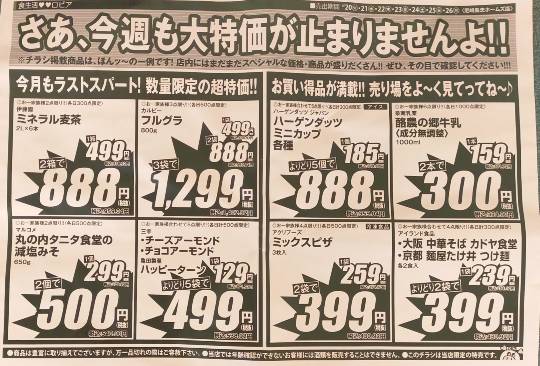 ★ドンキ♡♡ロピア 雑談25★