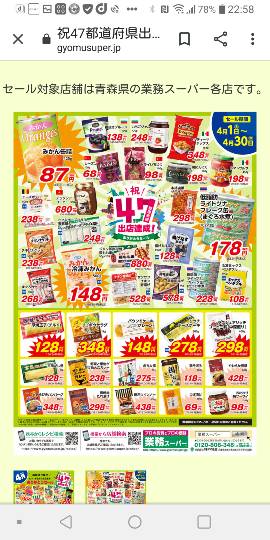 ★ドンキ♡♡ロピア 雑談27★