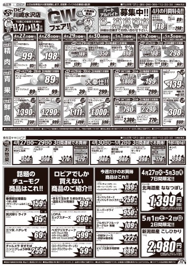 ★ドンキ♡♡ロピア 雑談26★