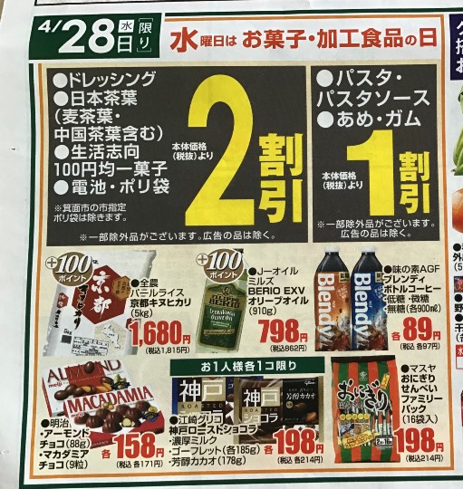 ★ドンキ♡♡ロピア 雑談26★