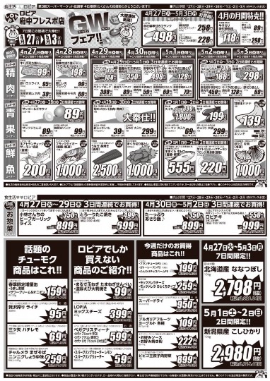 ★ドンキ♡♡ロピア 雑談26★