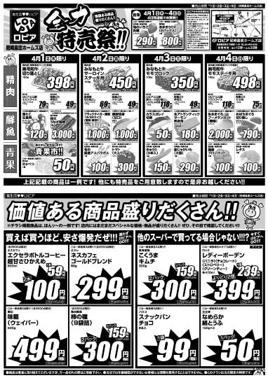 ★ドンキ♡♡ロピア 雑談23★