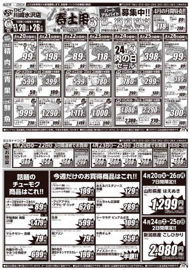 ★ドンキ♡♡ロピア 雑談25★