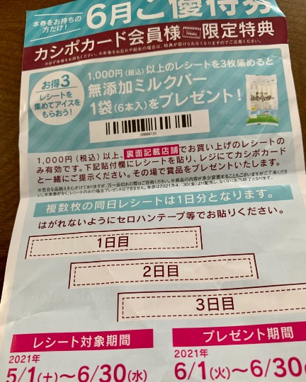 ★ドンキ♡♡ロピア 雑談32★