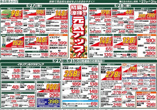 ★ドンキ♡♡ロピア 雑談33★