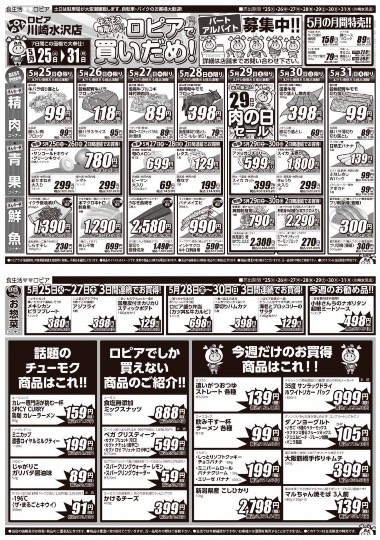 ★ドンキ♡♡ロピア 雑談33★