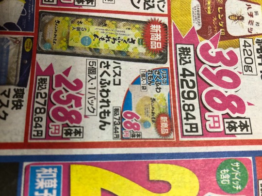 ★ドンキ♡♡ロピア 雑談28★