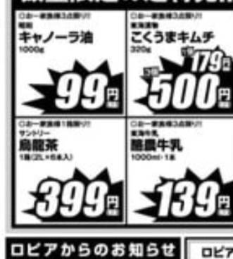 ★ドンキ♡♡ロピア 雑談31★