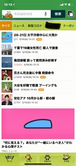 ★ドンキ♡♡ロピア 雑談31★