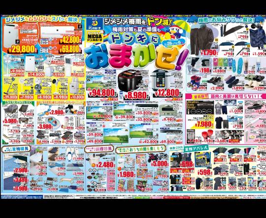 ★ドンキ♡♡ロピア 雑談33★