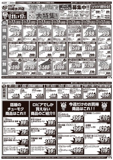 ★ドンキ♡♡ロピア 雑談30★