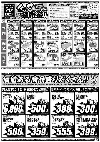 ★ドンキ♡♡ロピア 雑談33★