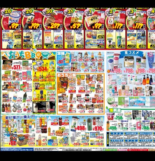 ★ドンキ♡♡ロピア 雑談33★