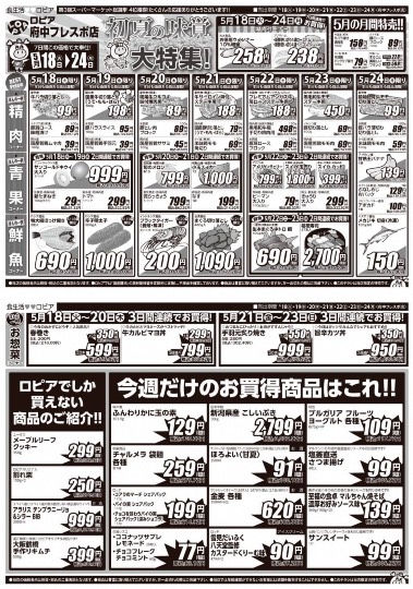 ★ドンキ♡♡ロピア 雑談31★