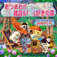 あつまれ‼︎雑談&ゲーム好きの森　season２＃２　ｶｴﾙの歌が聞こえてくるよ〜♪♪