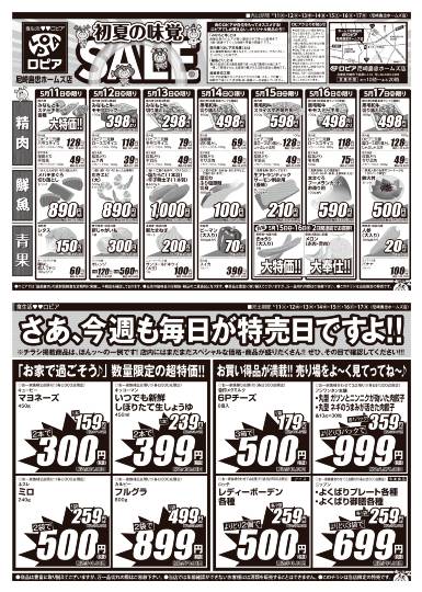 ★ドンキ♡♡ロピア 雑談30★