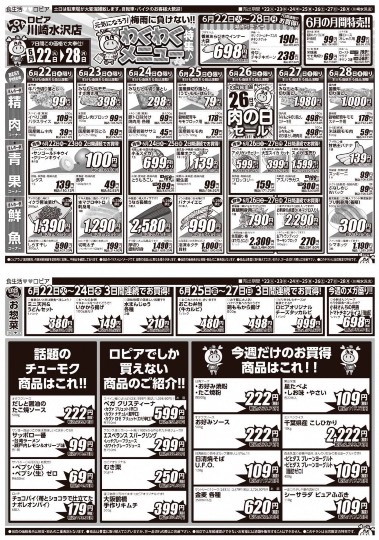 ★ドンキ♡♡ロピア 雑談37★