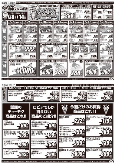 ★ドンキ♡♡ロピア 雑談35★