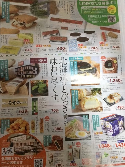 ★ドンキ♡♡ロピア 雑談37★