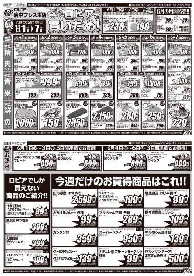 ★ドンキ♡♡ロピア 雑談34★