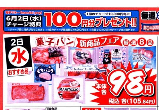 ★ドンキ♡♡ロピア 雑談34★