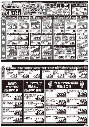 ★ドンキ♡♡ロピア 雑談35★