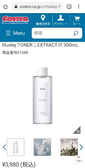 ハクスリー化粧水