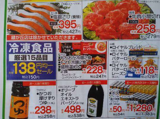 ★ドンキ♡♡ロピア 雑談37★