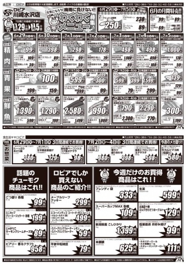 ★ドンキ♡♡ロピア 雑談38★