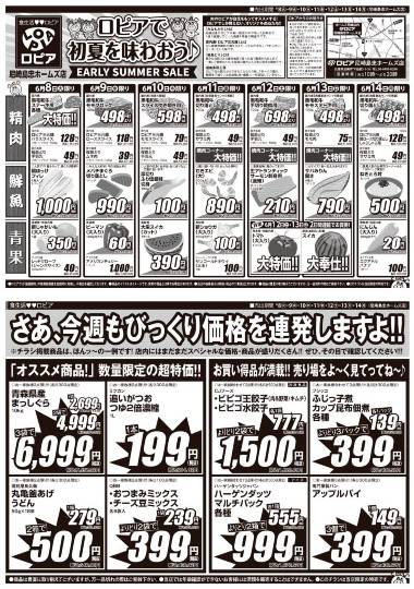 ★ドンキ♡♡ロピア 雑談35★