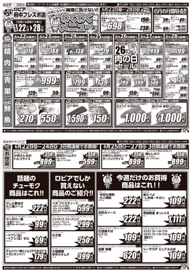 ★ドンキ♡♡ロピア 雑談37★