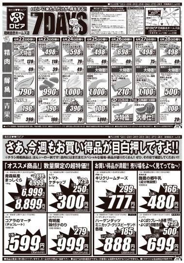 ★ドンキ♡♡ロピア 雑談37★